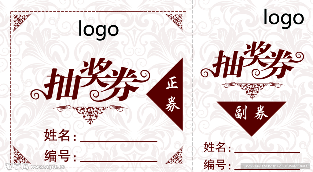 抽奖券