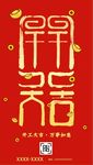 开工大吉