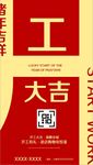 开工大吉