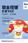 商铺 旺铺 海报 DM单 商业