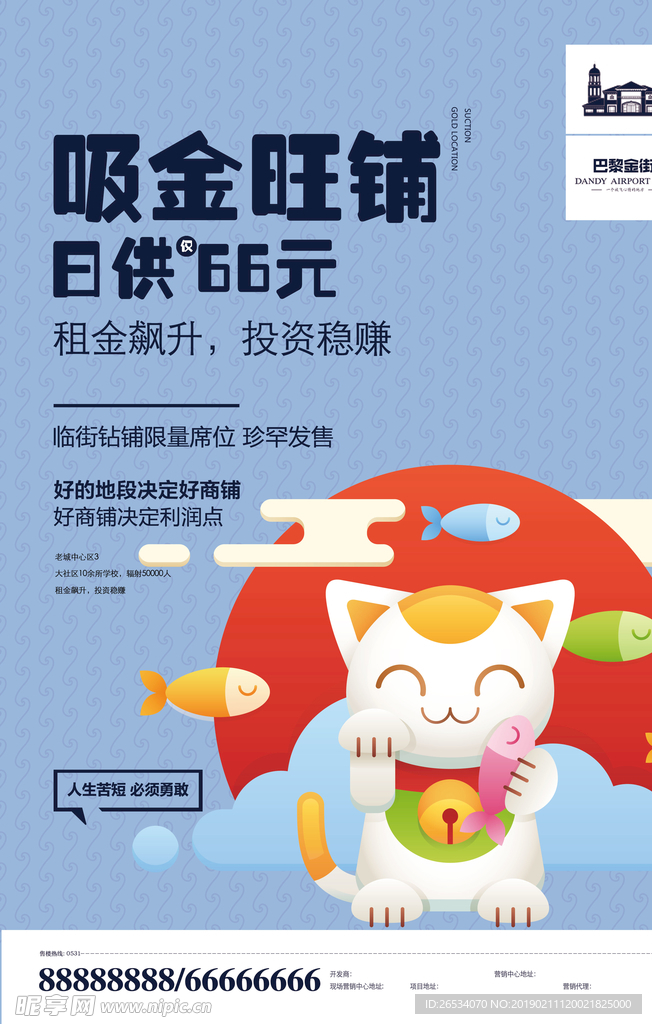 商铺 旺铺 海报 DM单 商业