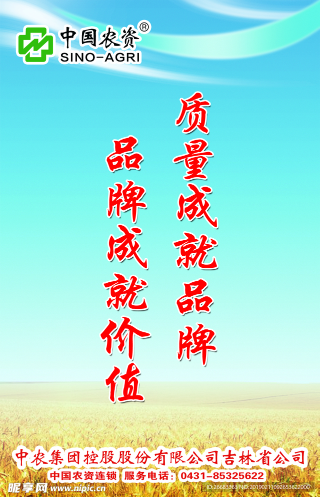 吉林公司宣传语