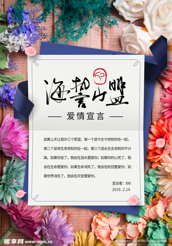 情人节