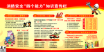 消防四个能力