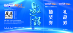 邀请函+礼品券