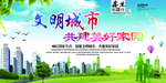文明城市