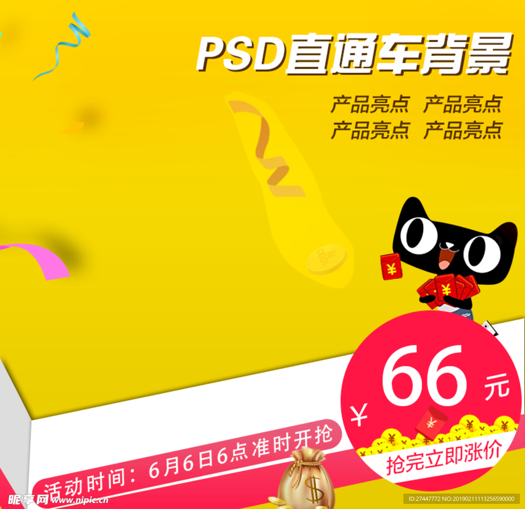 淘宝主图