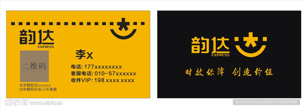 韵达快递名片