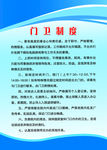 门卫制度