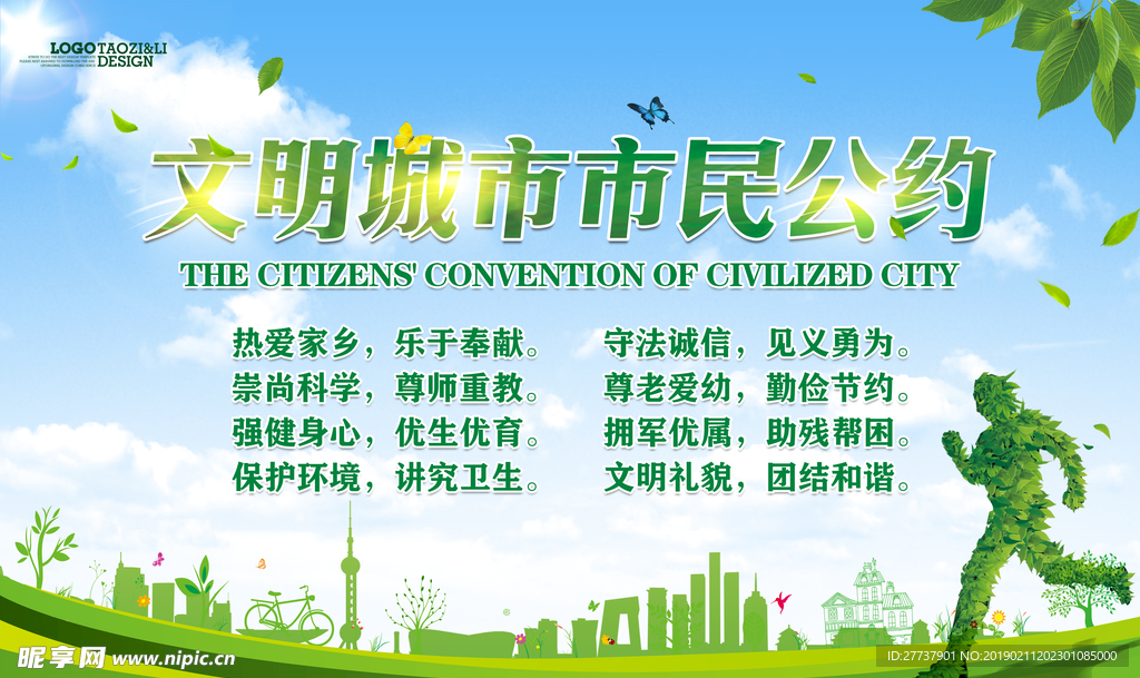 市民公约