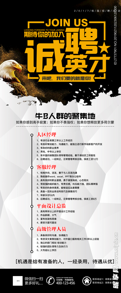 招聘