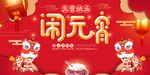 闹元宵