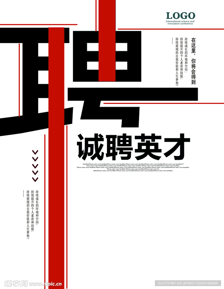 招聘