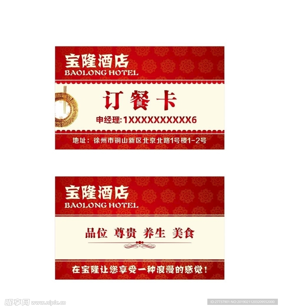订餐卡