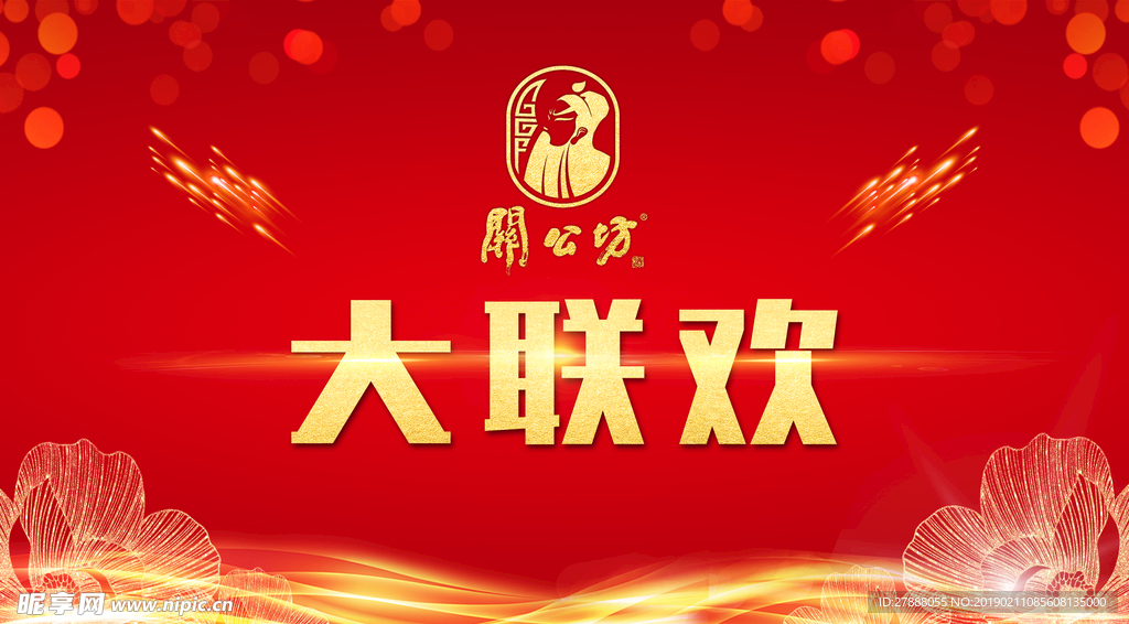 年会背景