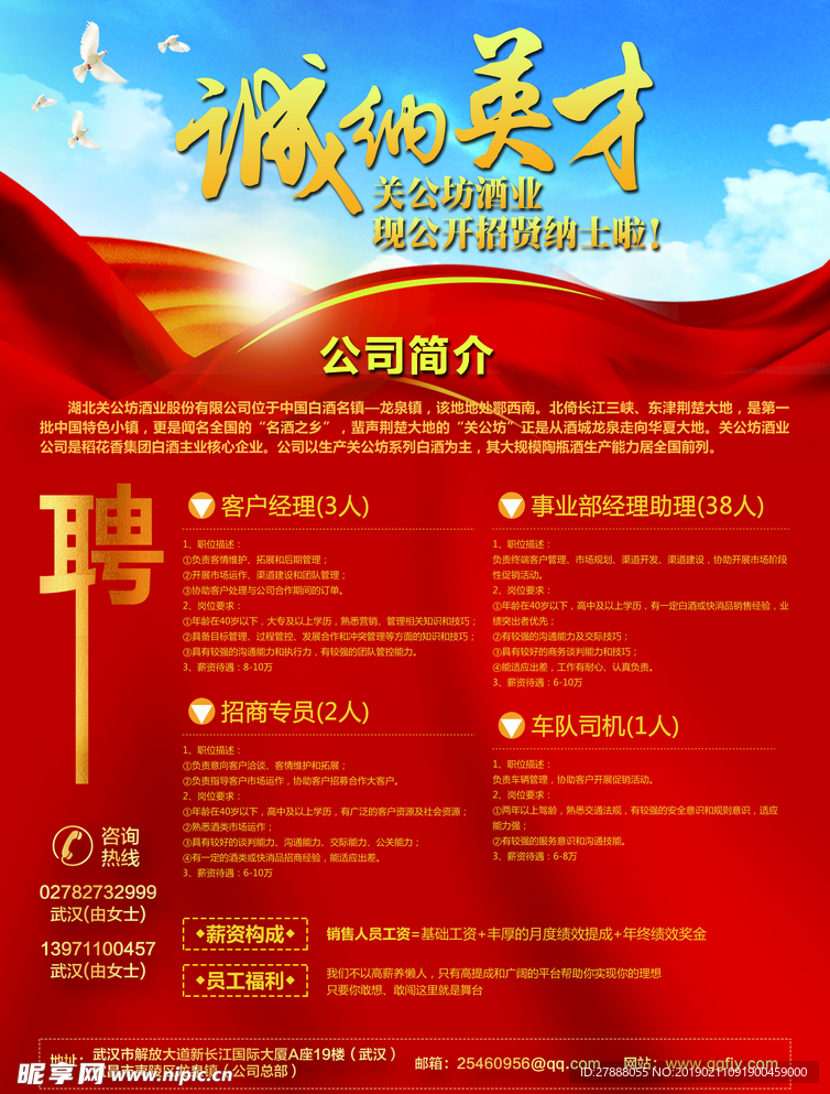 招聘单页