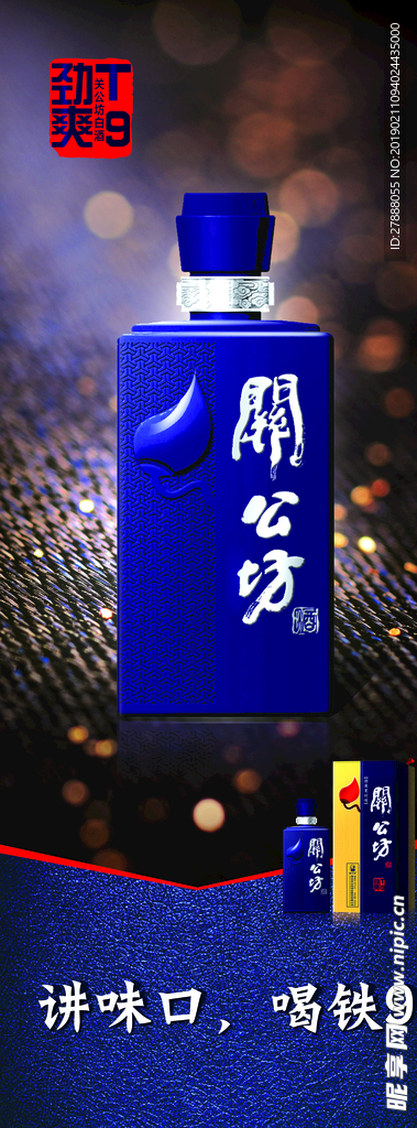 白酒海报