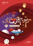 元宵节