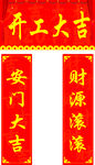 开工 大吉