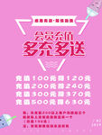 会员充值