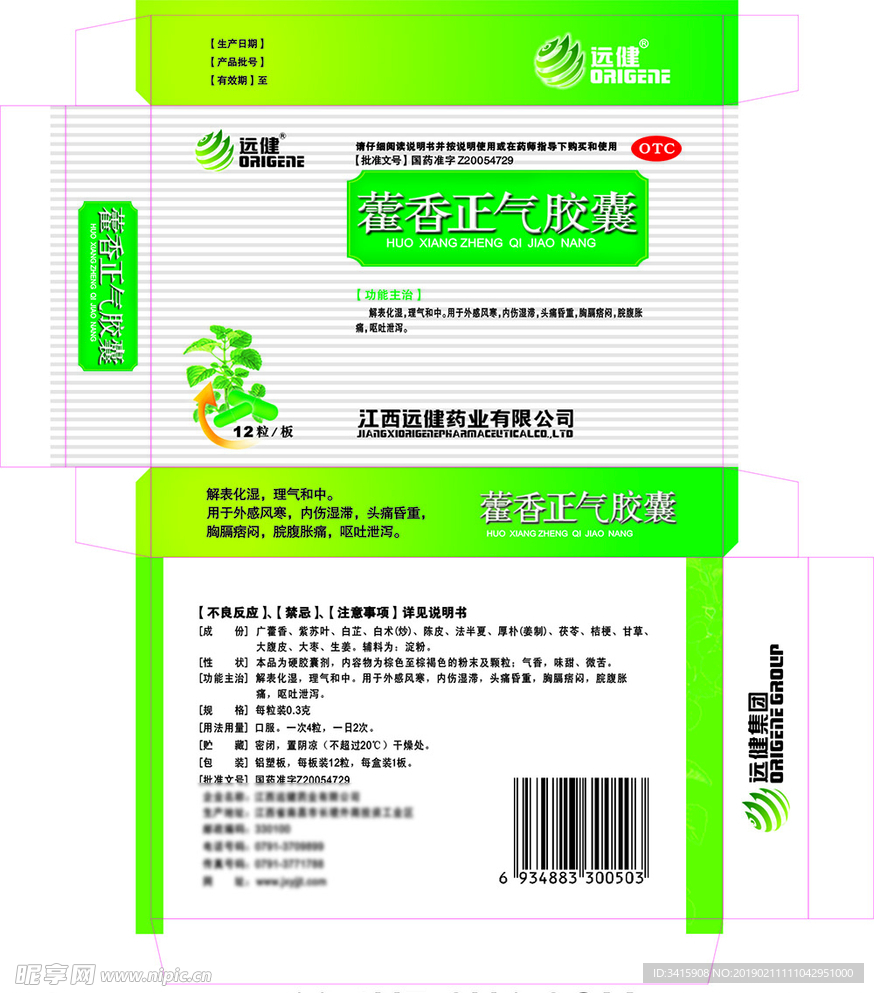 藿香正气胶囊小盒