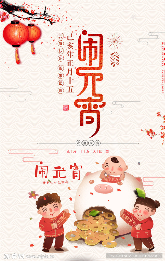 闹元宵