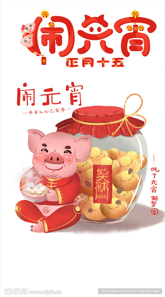 闹元宵