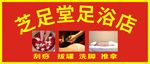 足浴店   刮痧   拔罐