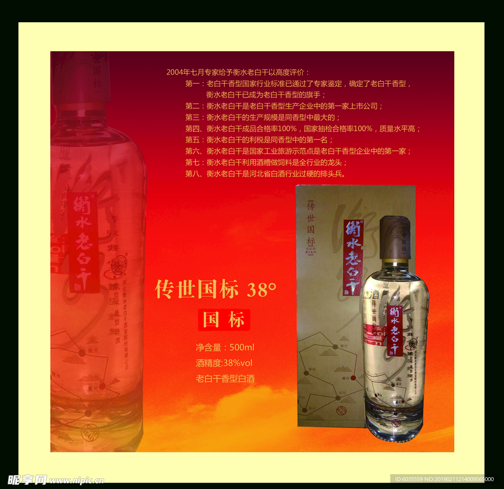 传世国标酒
