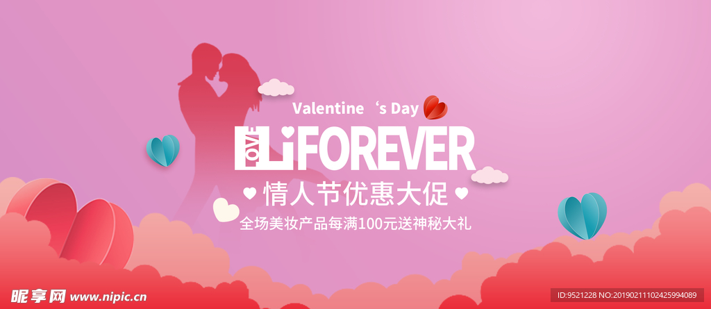 浪漫风情人节促销banner