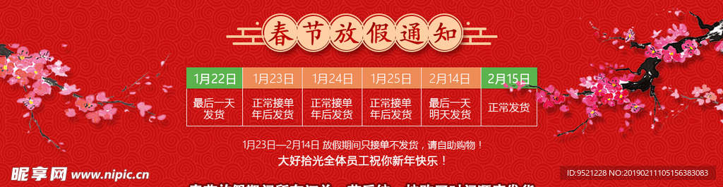 2019年放假通知海报