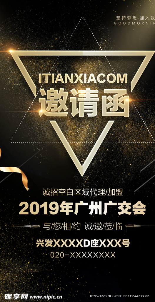 黑金主题邀请函