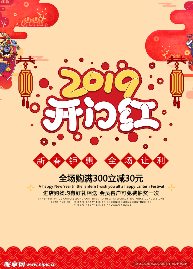 2019开门红