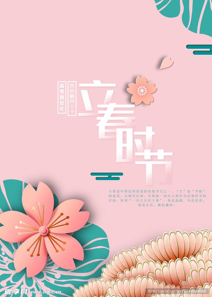 立春樱花