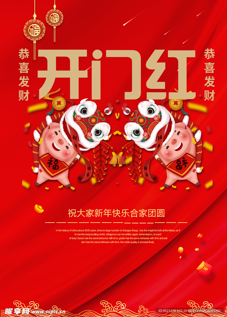 新年开门红海报