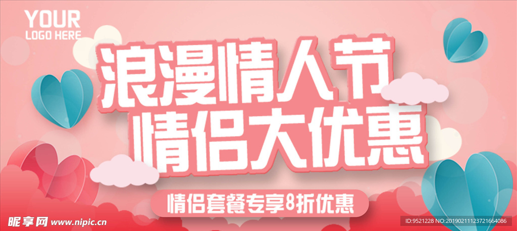情人节情侣大优惠