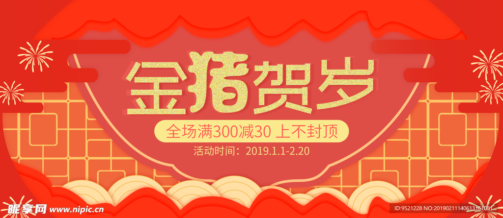 金猪贺岁淘宝