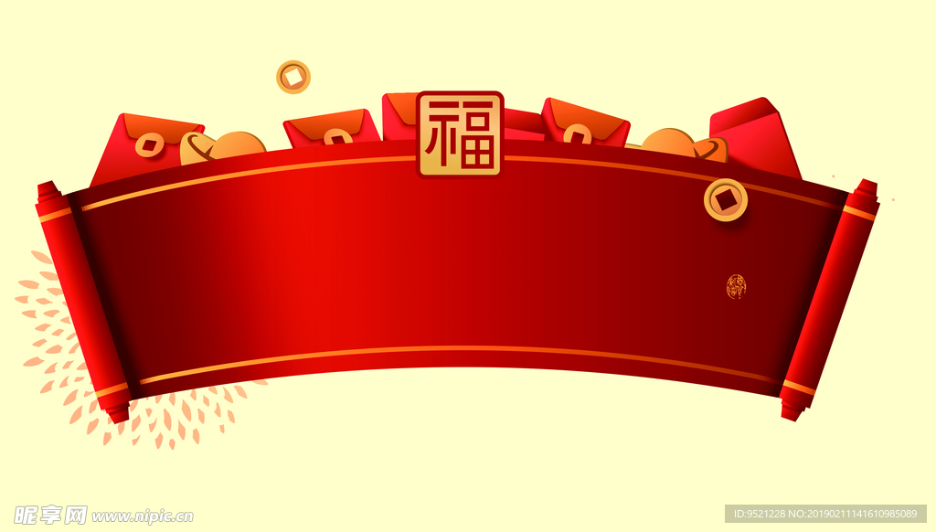 新年红包卷轴