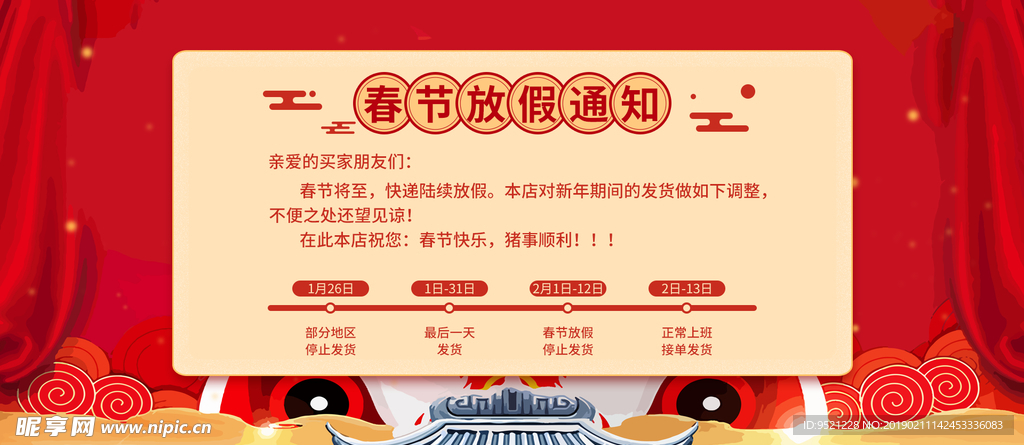 2019新年春节放假通知