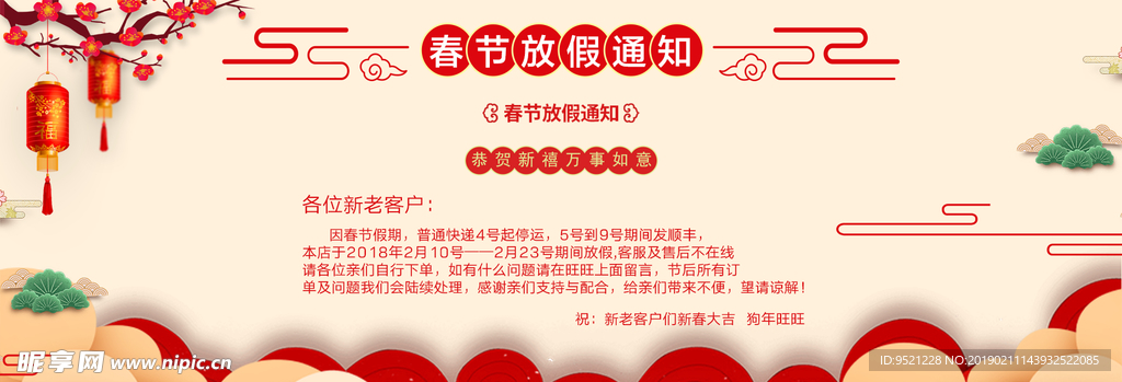 新年放假通知淘宝海报