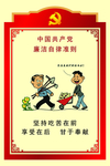 廉政教育挂图