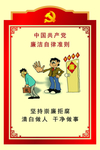 廉政文化挂图