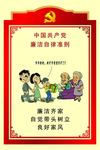 廉政文化挂图