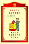 党员廉政教育挂图