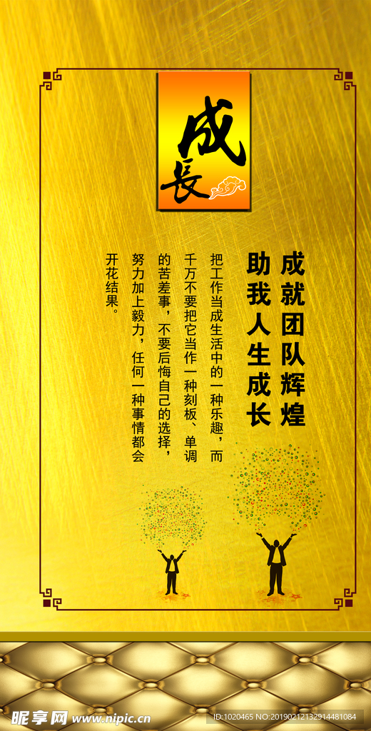 企业文化海报