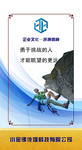 企业文化展板