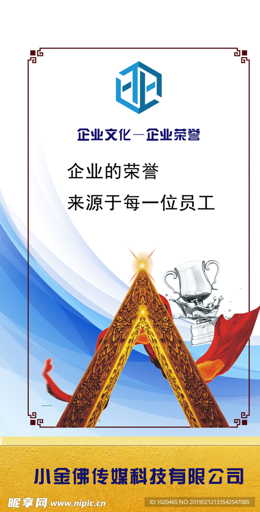 企业文化展板