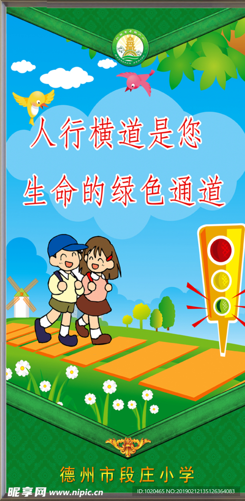 卡通儿童展板