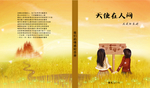 卡通封面