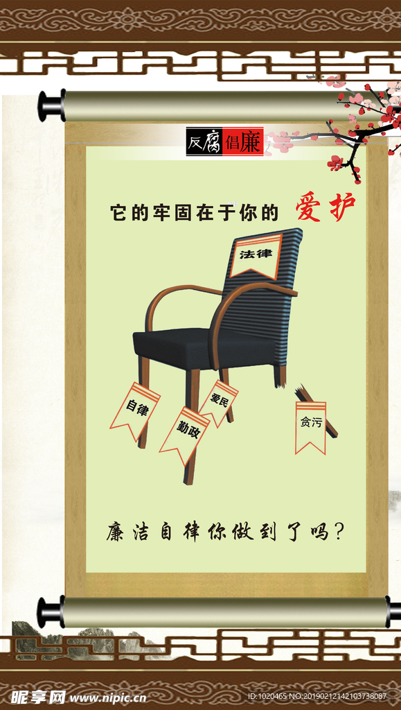 廉政教育挂图
